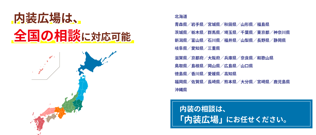 全国の相談に対応可能
